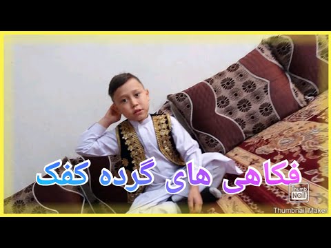 فکاهی های جالب