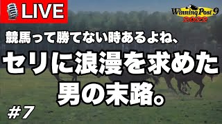 ウイニングポスト9 2022 Part7