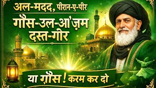 Download lagu अल-मदद पीरान-ए-पीर | गौस-उल-आज़म दस्तगीर | Ya Ghaus Karam Kar Do | Manqabat 2026 mp3