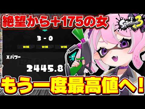 【 #スプラ3 /最高XP2645】絶望から這い上がり、もう一度最高値へ🔥マニュ使いVTuber、XP3000への道 #57【 #splatoon3 /鳳凰レイナ】