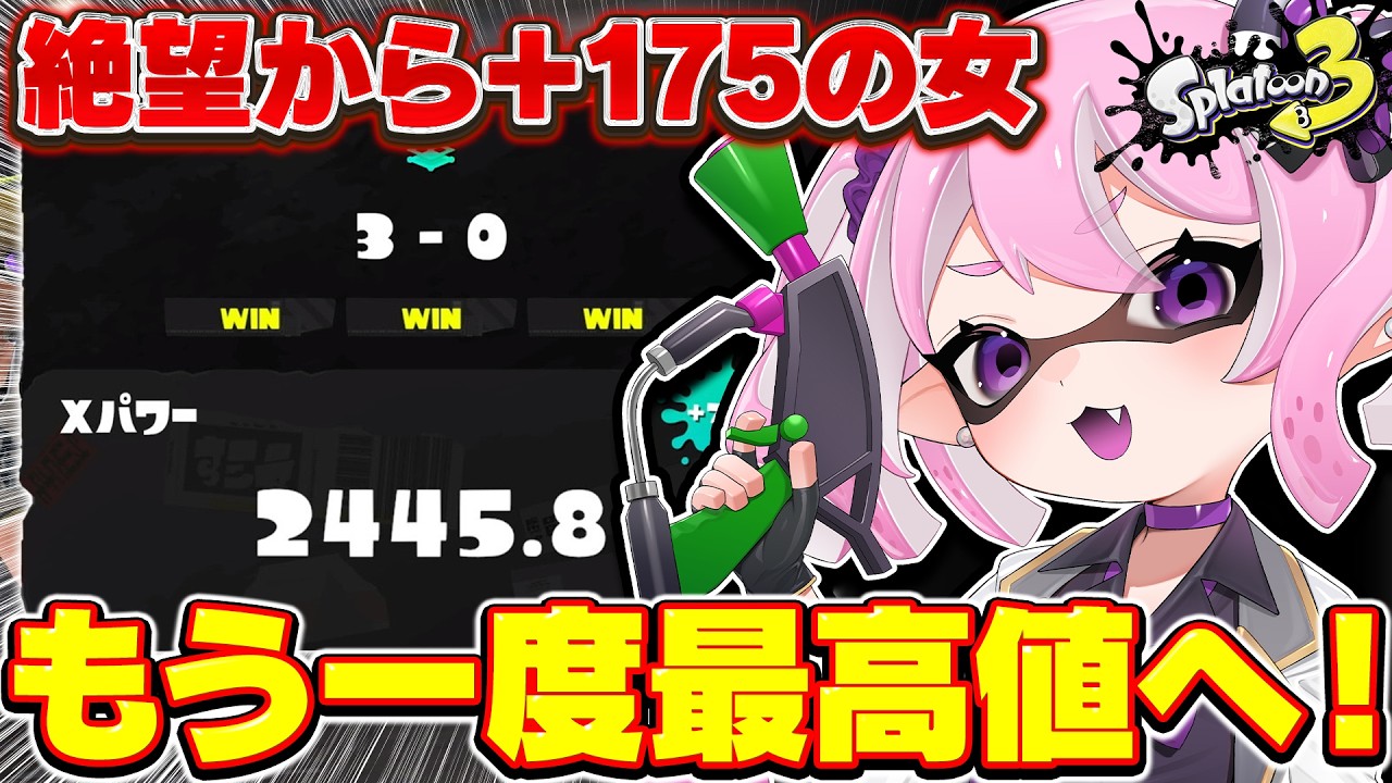 【 #スプラ3 /最高XP2645】絶望から這い上がり、もう一度最高値へ🔥マニュ使いVTuber、XP3000への道 #57【 #splatoon3 /鳳凰レイナ】
