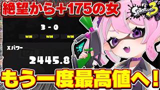 【 #スプラ3 /最高XP2645】絶望から這い上がり、もう一度最高値へ🔥マニュ使いVTuber、XP3000への道 #57【 #splatoon3 /鳳凰レイナ】