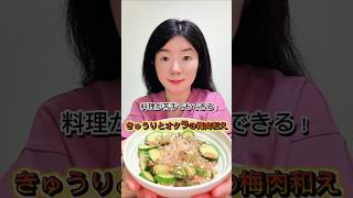 暑さ必勝サラダ #癒し系youtuber #料理 #簡単レシピ #自炊#サラダ