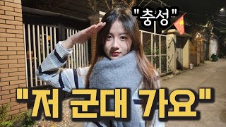 갑자기 군대를 가야한다는 베트남 다낭 그녀, 이게 무슨일인가요?