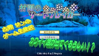 カワイイ娘に会いに行く！『村雨のソードブレイカー』 ― 6幕目