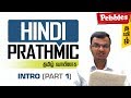 Learn Prathmik Hindi Lesson 01 Intro Learn Hindi Through Tamil Spoken Hindi Through Tamil