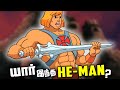 He Man Origin And Powers Explained தமிழ்
