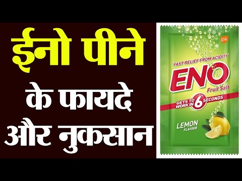 Benefits and disadvantages of drinking Eno | Eno ke fayde | What happens by eating Eno