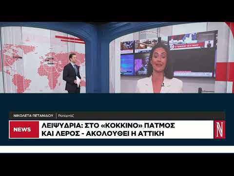 Λειψυδρία: Στο «κόκκινο» Πάτμος και Λέρος