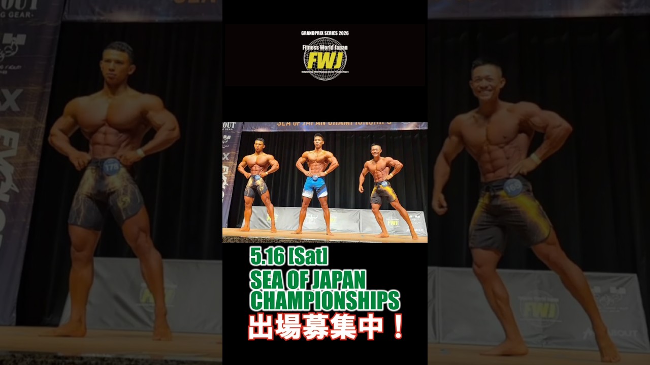 FWJ Sea of Japan Championships 2026   　#フィジーク #フィットネス #ビキニ #ボディビル #モデル #クラシック