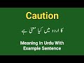Caution meaning in urdu/hindi || Caution in a sentence || Caution ka matlab kia hota ha