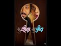 Susheela Sujeet 2025 सुशीला सुजीत New Marathi Movie 2025 Swapnil Joshi Sonali 