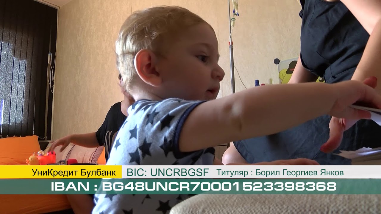 Вече година и два месеца малкият Борил чака благословията на Здравната каса
