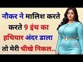 Servant And Sister In Law S Sex Story Hindi Audio Sex Story Sexy Video Sex Story