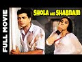 Shola Aur Shabnam (1961) Hindi Full Movie | Dharmendra, Tarla Mehta | Hindi Classic Movies Shola Aur Shabnam (1961) Hindi Full Movie | Dharmendra, Tarla Mehta | Hindi Classic Movies