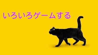 何かしらのゲームやる