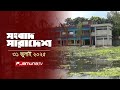 সংবাদ সারাদেশ Songbad Saradesh 5 PM 31 July 2025 Jamuna TV