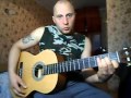 Как играть на гитаре песню В Цоя ,,Пачка сигарет,, 
