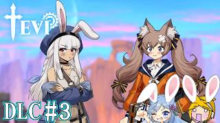 【TEVI DLC】続・ウサギぺろぺろクラブ会員の二人で実況プレイ #3