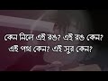 Keno Ei Poth Nile By Skibkhan | Deshi Mcs | Kata Taarer Bera | Rap song |