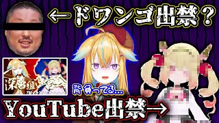 【邂逅】YouTube出禁の息〇とめるとドワンゴ出禁疑惑のSKDを一身に背負ってニコニコで番組をすることになった従井ノラ【深層組切り抜き / 従井ノラ わからせちょろ】