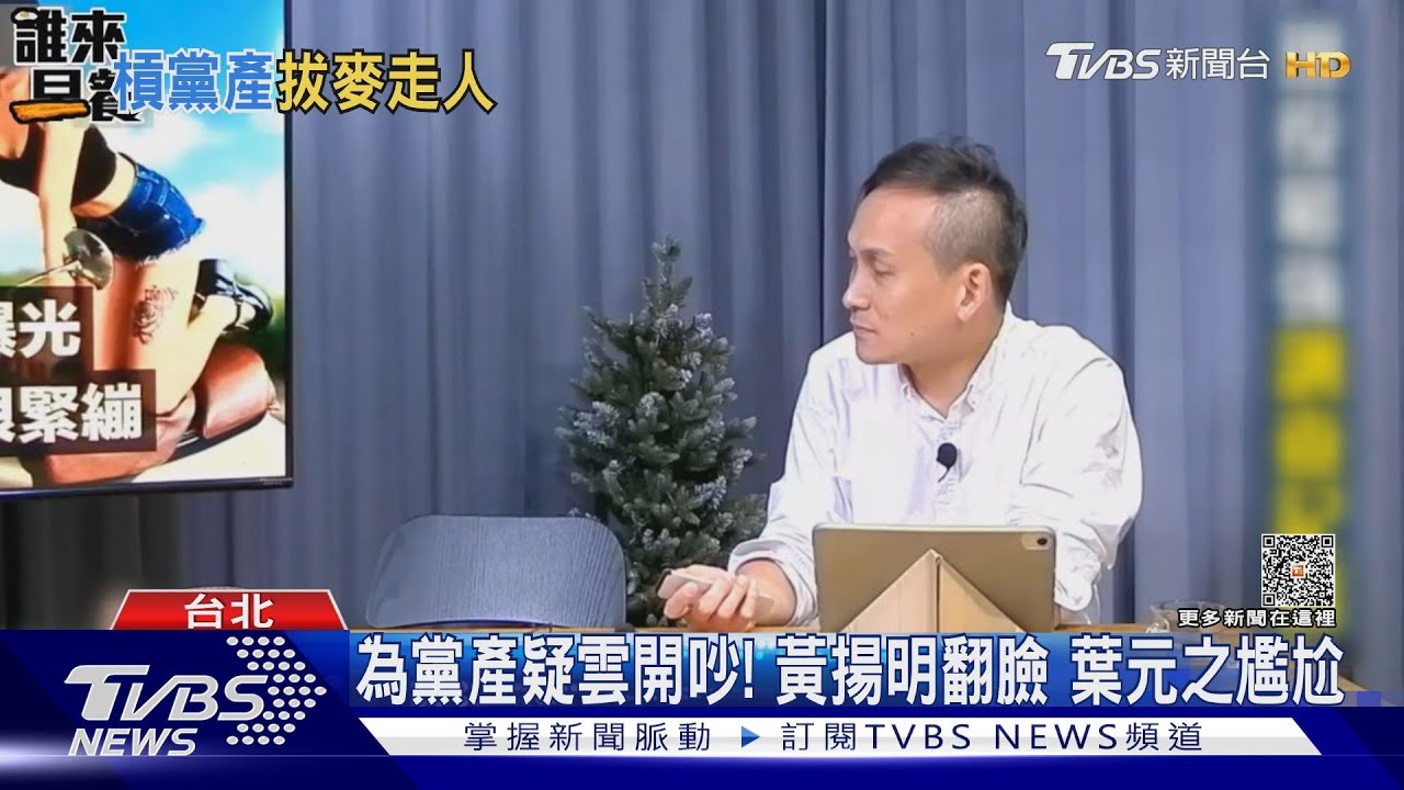 不錄了!媒體人槓葉元之 拔麥、還車馬費