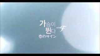 [LYRIC] INFINITE F - Heartbeat/Love Sign (Japanese Ver.)