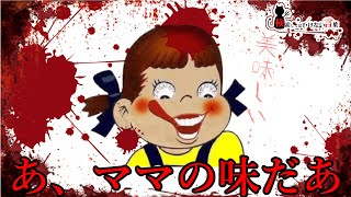 【検索してはいけない言葉】恐怖の都市伝説ペコちゃんなど【悪魔の実況part137】
