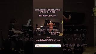 Download lagu Supraleitung Methode Japan®︎声楽コンクール2026 #音楽 mp3