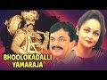 Bhoolokadalli Yamaraja Kannada Full Movie Free Online Movies Lokesh M P Shankar