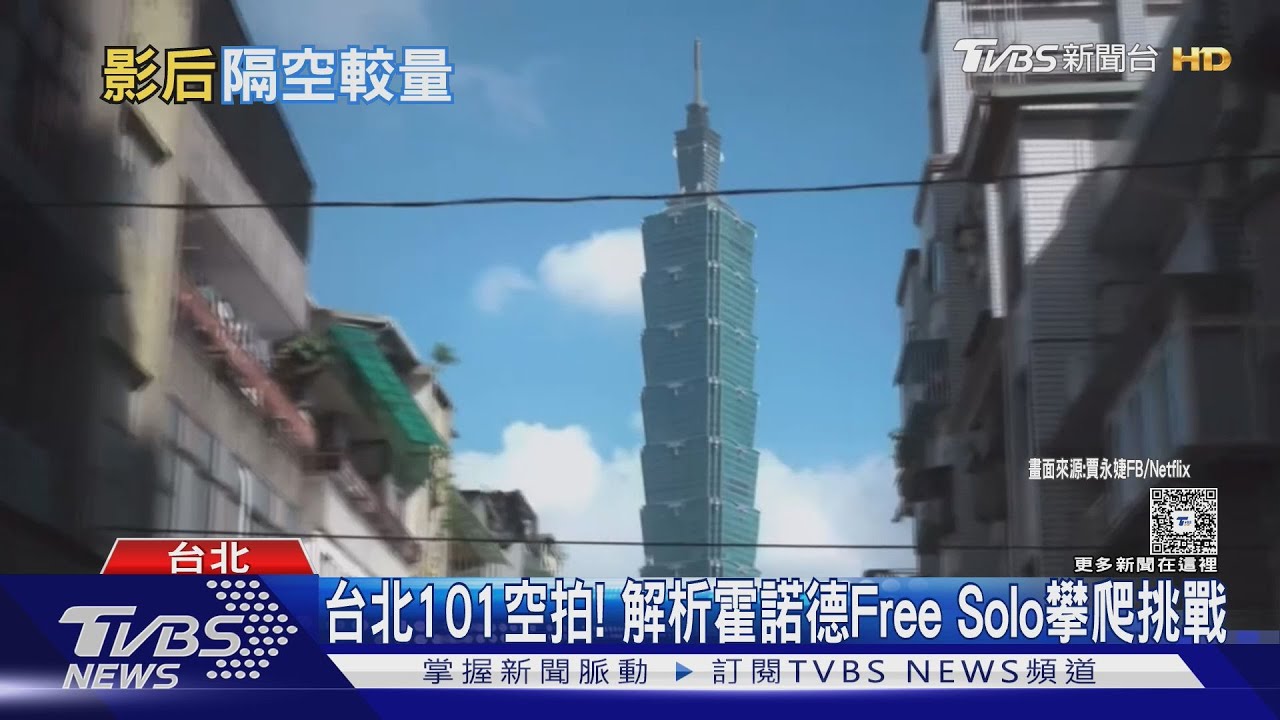 霍諾德攀台北101因雨延後!民眾試抓牆「滑到不行」賈永婕急問天氣