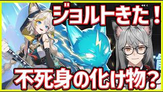 【イザリア】新キャラジョルトをガチャして使ってみたい！不死身の化け物なるか？#イザリア  #etheria