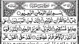 surah yaseen surah ar rahman | best quran recitation | By Abdul Rahman Al-Sudais
