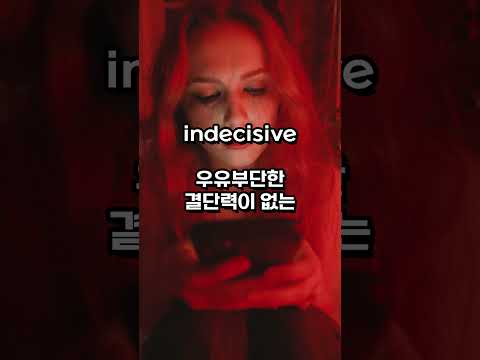 영어단어 하루4개(1460/1년) #영어단어 #영어회화 #English