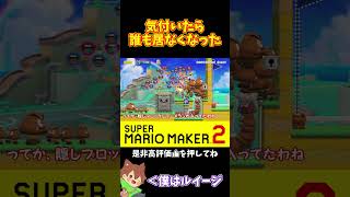 【マリオ】ハイエナ作戦すると思ったら誰も居なかったｗｗｗ#マリオメーカー2 #ぽこにゃん #shorts #ゆっくり実況