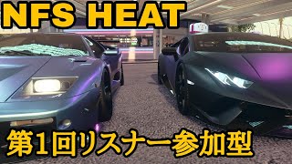 NFS HEAT あなたの車見せて下さい！