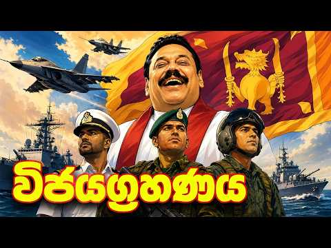 විජයග්‍රහණය