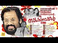 Thankakinakkal Vol 4 Evergreen Malayalam Film Songs Audio Jukebox Satheesh Babu Sibella Sindhu