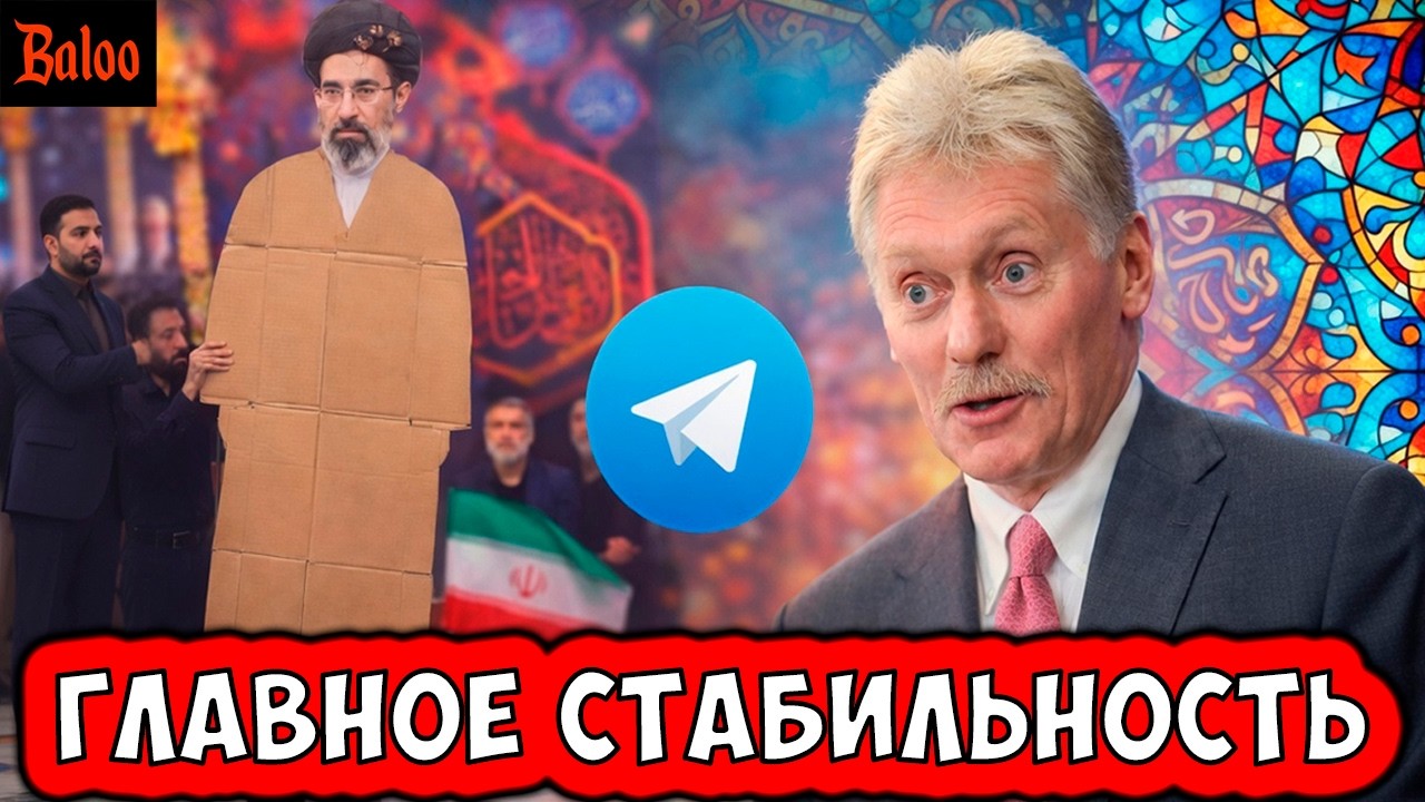 КАРТОННЫЙ ХАМЕНЕИ ШРЕДИНГЕРА | TELEGRAM, ДЕПУТАТЫ И ПЕСКОВ | ГЛАВНОЕ СТАБИЛЬНОСТ?
