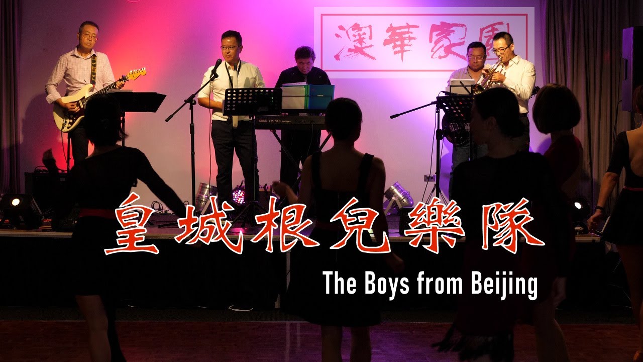 Boys from Beijing (HuangChengGen Band)