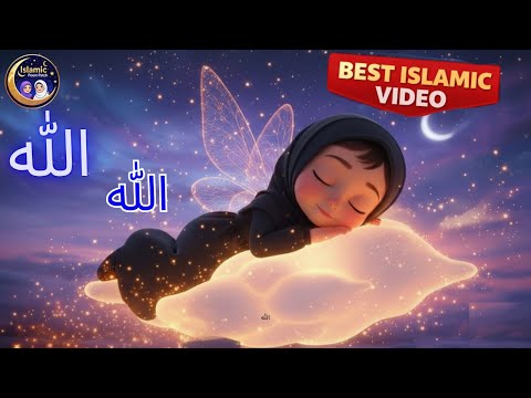 ALLAH ALLAH | Peaceful Islamic Lullaby for Kids | Soothing Islamic Lullaby for Kids | Peaceful Sleep