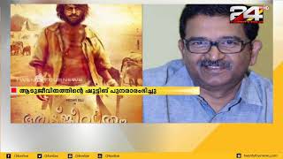 ആടുജീവിതത്തിന്റെ ഷൂട്ടിങ് പുനരാരംഭിച്ചു; ജോർദ്ദാനിലാണ് ഷൂട്ടിങ് നടക്കുന്നത് video