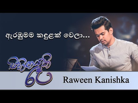 ඇරඹුමම කඳුළක් වෙලා | Cover | RAWEEN KANISHKA (Live) - Sihinayaki Ra (සිහිනයකි රෑ)