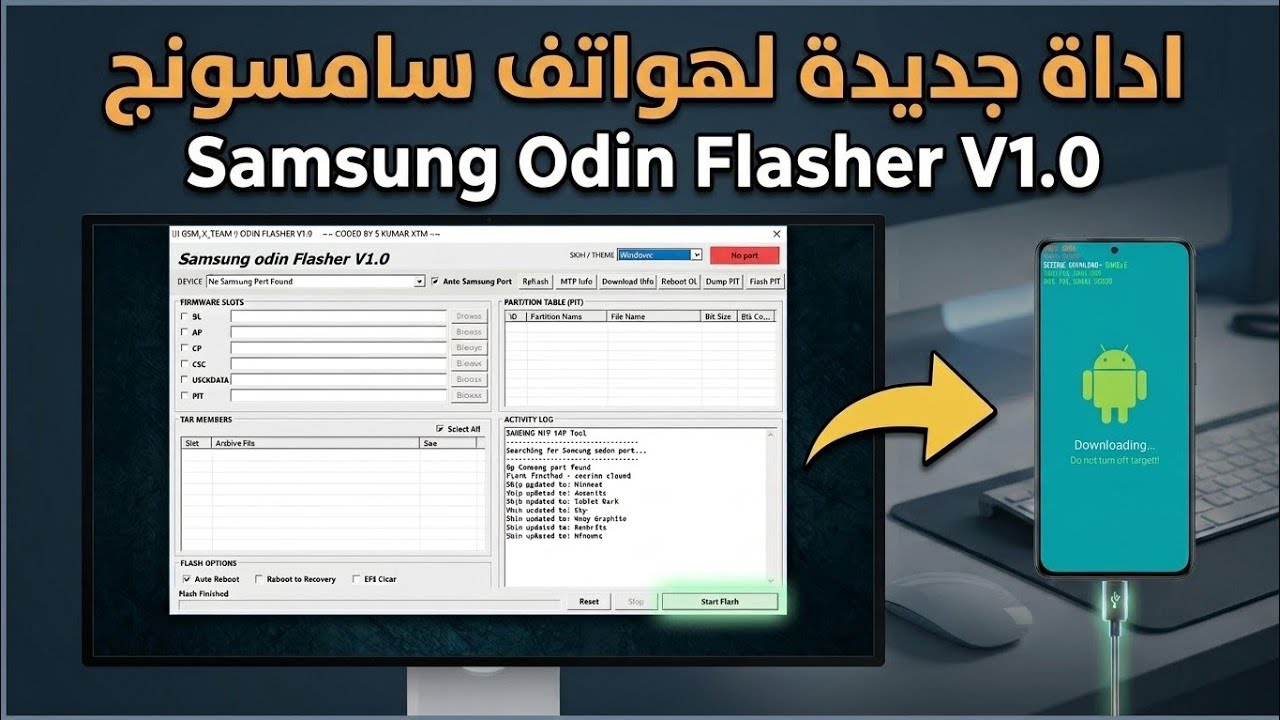 اداه جديدة لهواتف سامسونج Samsung Odin Flasher V1.0