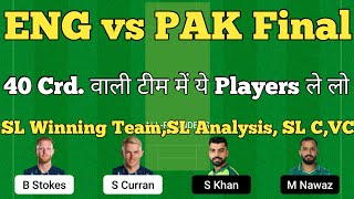 eng vs pak dream11 prediction | england vs pakistan world cup 2022 | dream11 team of today match