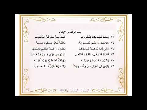 Matan Al Jazari 13. Bab Waqaf dan Ibtida' - Syaikh Khanova Maulana, Lc