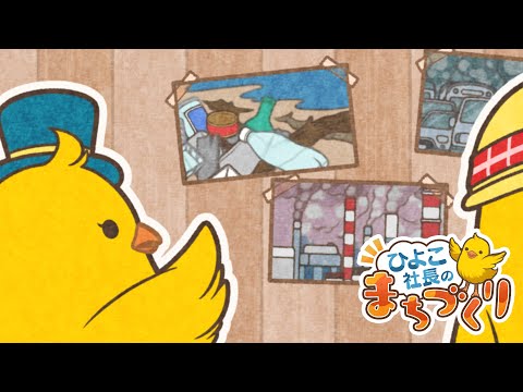 ひよこ社長のまちづくり（Long Ver）