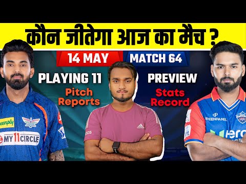 IPL 2024, Match 64 : DC vs LSG Who Will Win ? Playing 11, Preview, Pitch Reports, Stats, Records