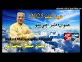 Zid Shad Haney Bas Kar Haney Manzoor Sakhirani Mehran Album 06