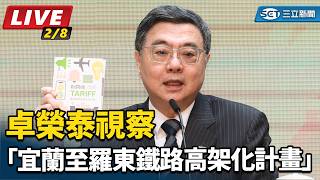 卓榮泰視察「宜蘭至羅東鐵路高架化計畫」